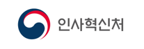 인사혁신처.png