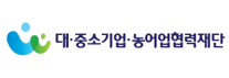 대중소기업협력재단.png