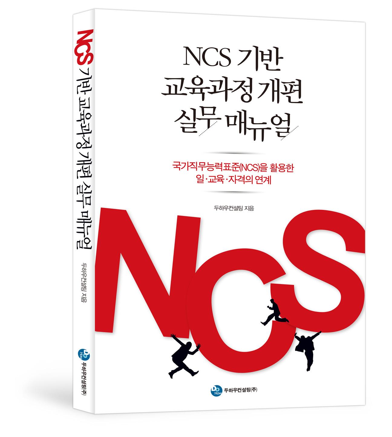 NCS 표지(입체).jpg